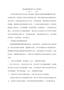 英语教师培训心得体会