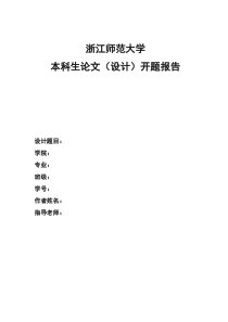 玩具设计-开题报告