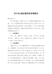15、审理报告