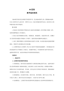 医院教学查房规范