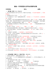 车间安全考试试卷