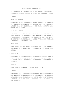 学校安全教育内容