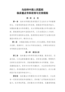 临床重点专科培育与支持措施
