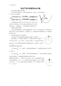 竖直平面内的圆周运动习题