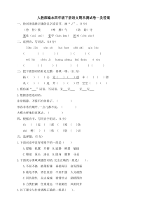 部编版小学四年级下册语文期末测试卷一(含答案)