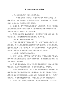 施工环境协调及其他措施