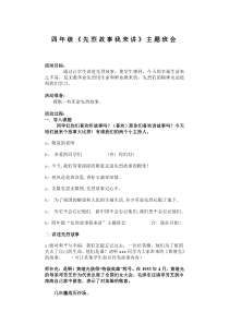 四年级先烈故事我来讲主题班会