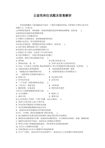 公益性岗位考试试题及答案解析