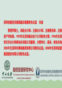 风险投资—创业企业成长的助推器(PPT-33页)