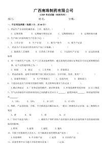 生产工艺培训试题