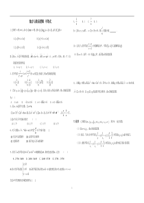集合不等式试题及答案