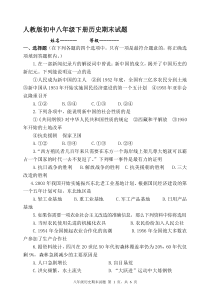 部编版八年级下册历史期末试题