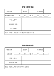 年假申请单