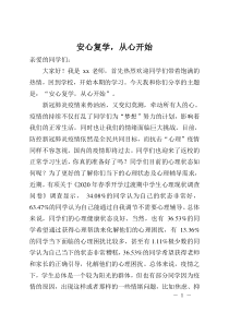 复学心理健康辅导讲稿