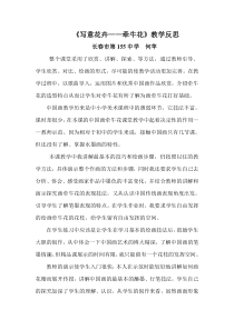 写意花卉教学反思