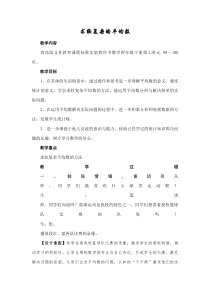 求平均数的教案和反思