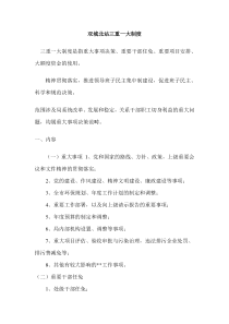 三大一会制度