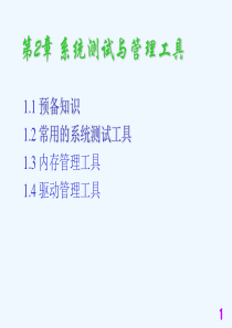 常用工具软件上课课件