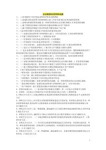 企业集团财务管理单选多选判断计算汇总已排版