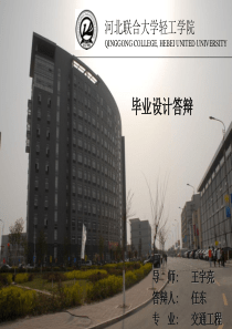 桥梁毕业论文答辩PPT