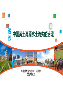 黄土高原水土流失说课一等奖