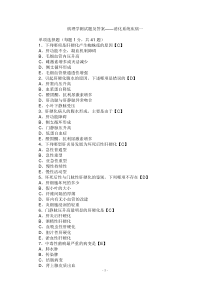 临床执业医师考试病理学测试题及答案--消化系统疾病一