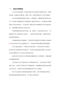 三级医院医疗核心制度