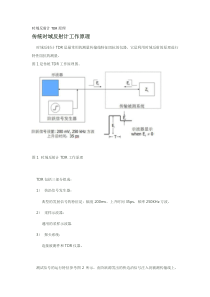 时域反射计TDR原理