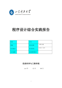 飞机大战实训报告