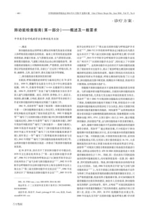 2015肺功能检查指南(1-7)