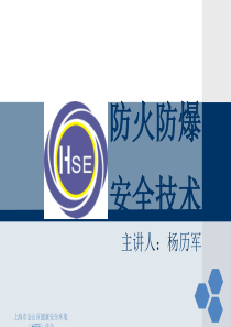 防火防爆安全技术PPT(共-45张)