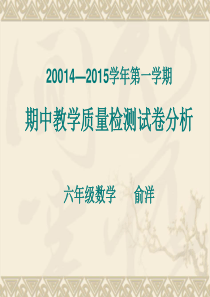 期中考试质量分析PPT