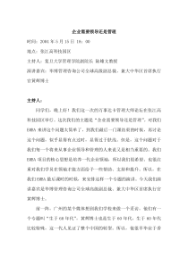 企业需要领导还是管理