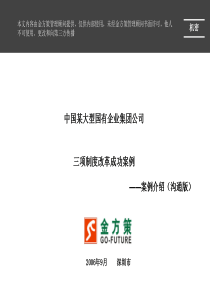 三项制度改革案例-PowerPointPresenta