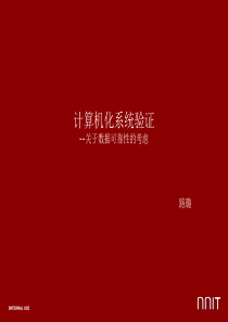 计算机化系统验证-路璐