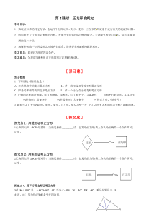 13第2课时正方形的判定北师大版九年级上册数学导学案