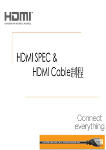 HDMI-14A-版本介绍及生产工艺-PPT课件