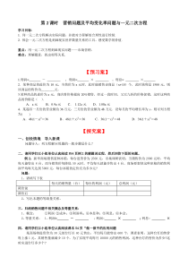 26第2课时营销问题及平均变化率问题与一元二次方程北师大版九年级上册数学导学案