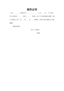 (完整word版)离职证明电子档