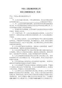 建筑施工企业单项工程联营挂靠协议书(范本)