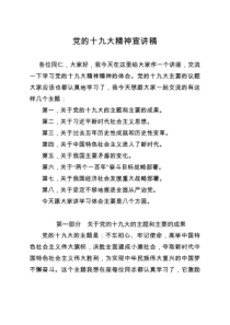 党的十九大精神宣讲稿
