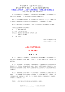 上市公司收购管理办法（征求意见稿）