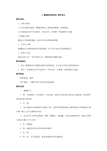 5健康游戏我常玩教学设计1