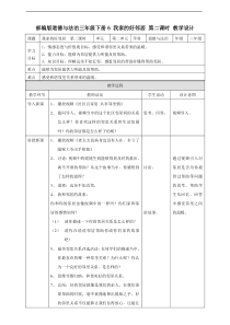 6我家的好邻居第二课时教案人教版三年级下册道德与法治