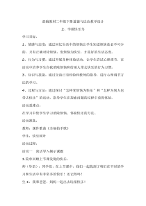 教学设计2学做快乐鸟