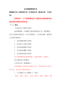 企业领袖管理艺术