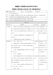 第4课我们的公共生活第二课时人教版五年级下册道德与法治