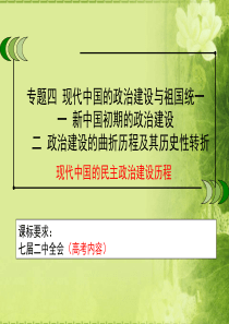 现代中国的民主政治详解