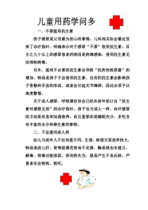 幼儿园卫生保健常识