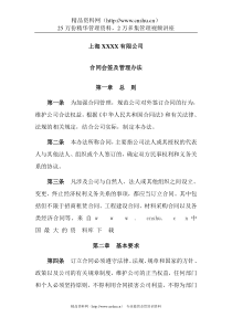 上海XXXX有限公司合同会审制度（DOC 10页）